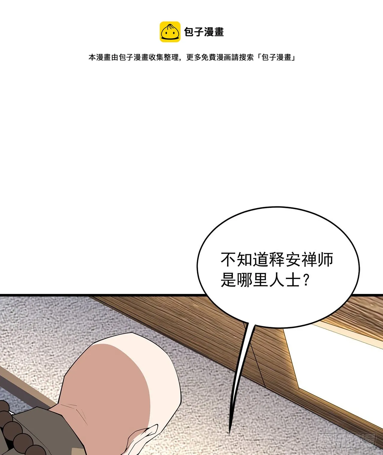 71话 第一届仙道大会 第45页