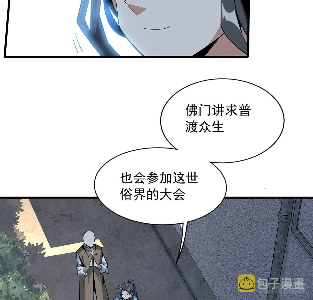 71话 第一届仙道大会 第48页