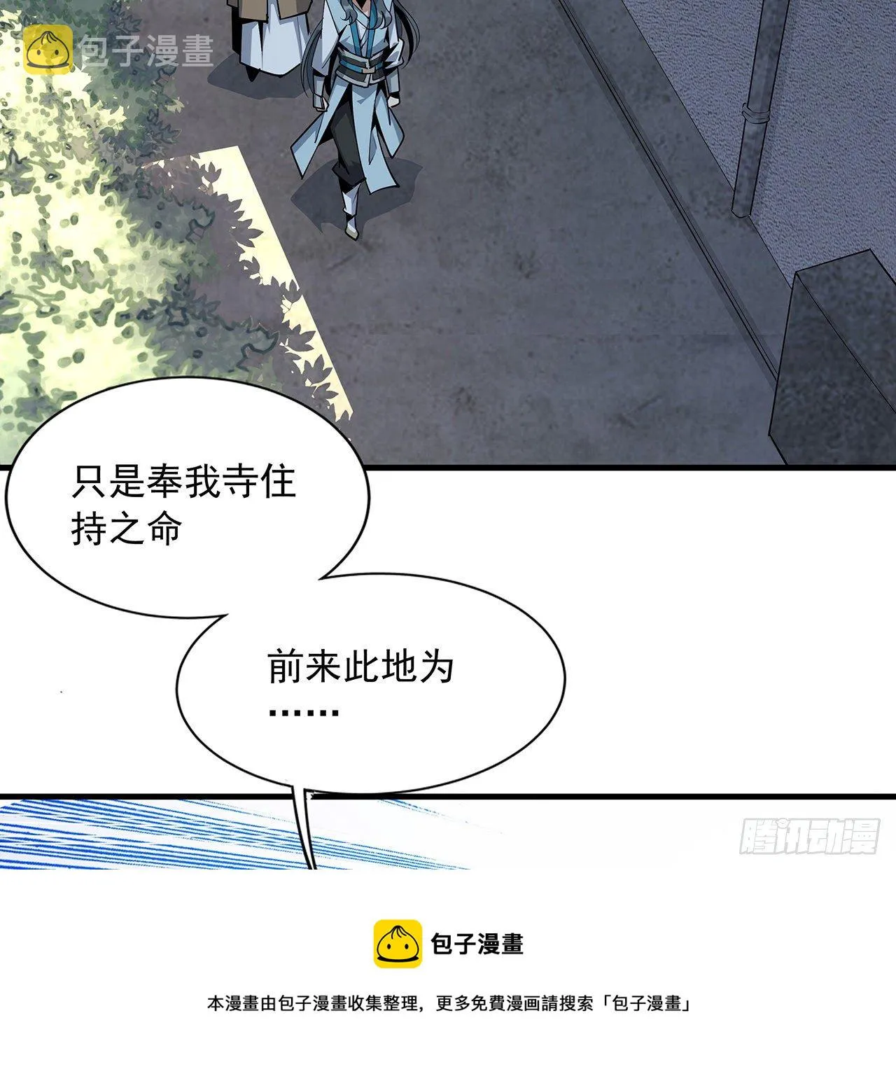 71话 第一届仙道大会 第49页