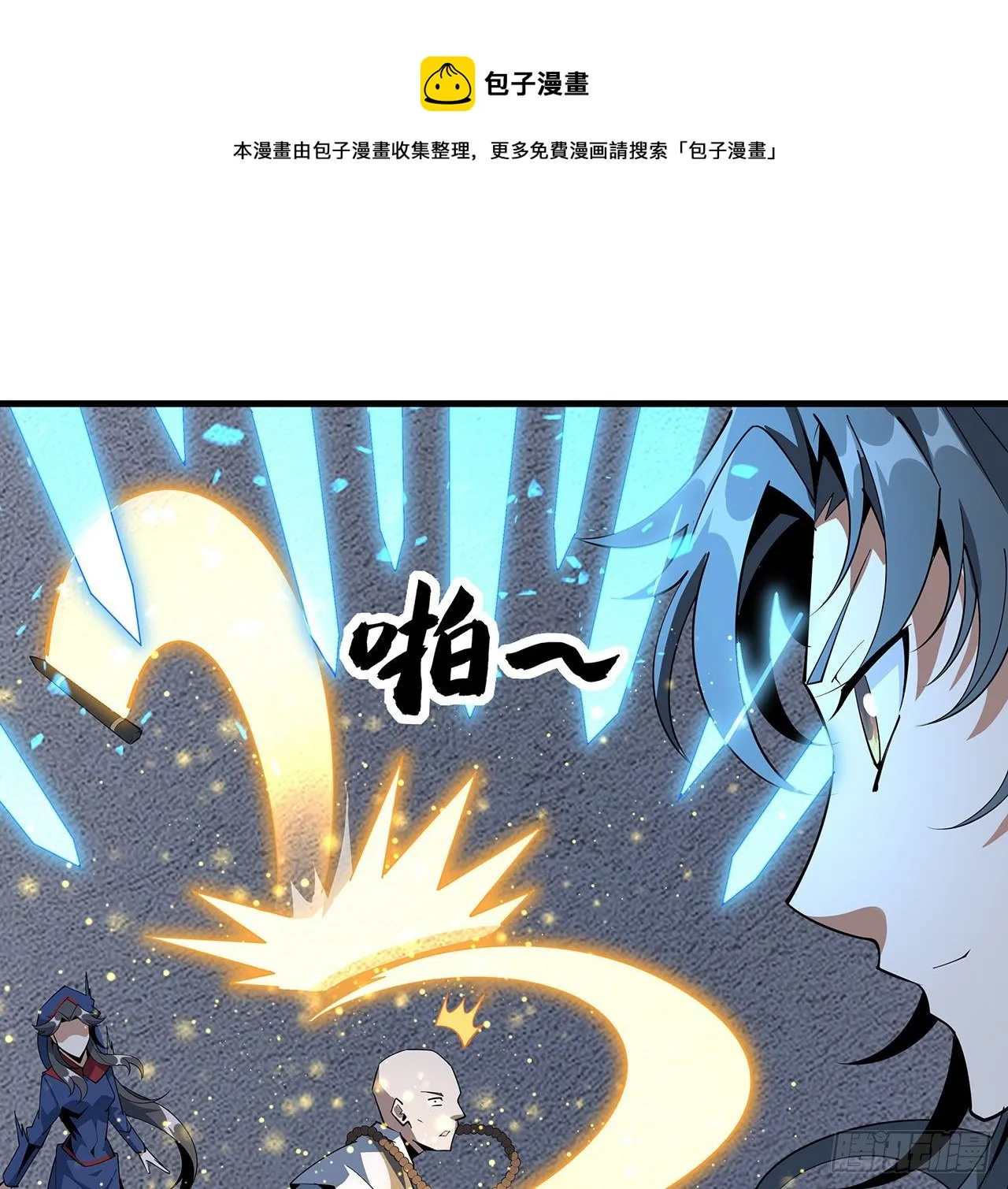 71话 第一届仙道大会 第53页