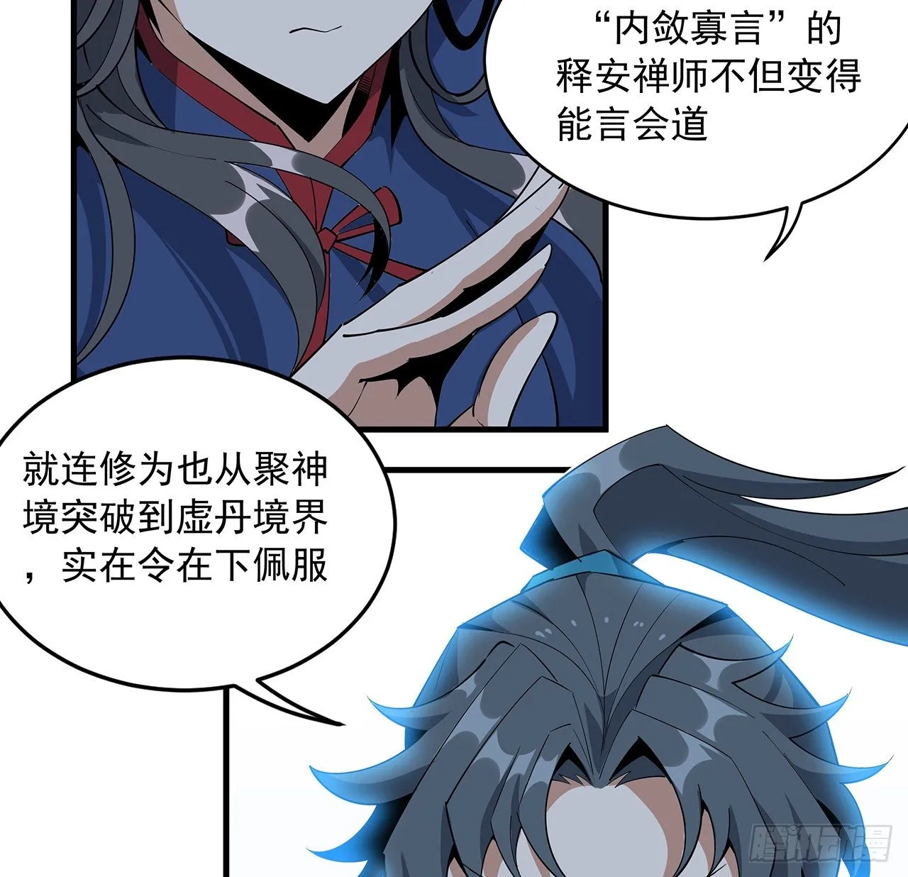 71话 第一届仙道大会 第56页