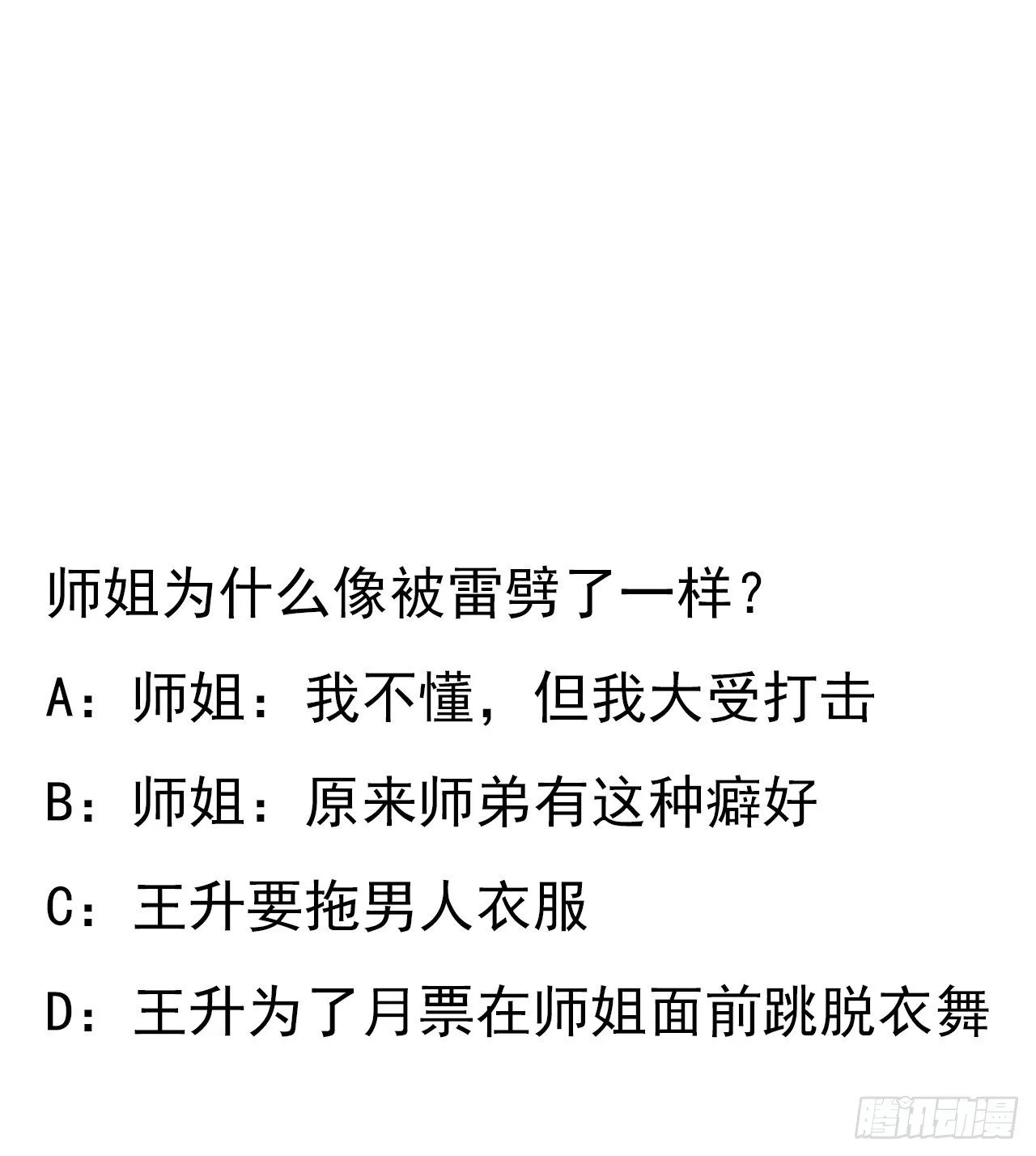 71话 第一届仙道大会 第58页