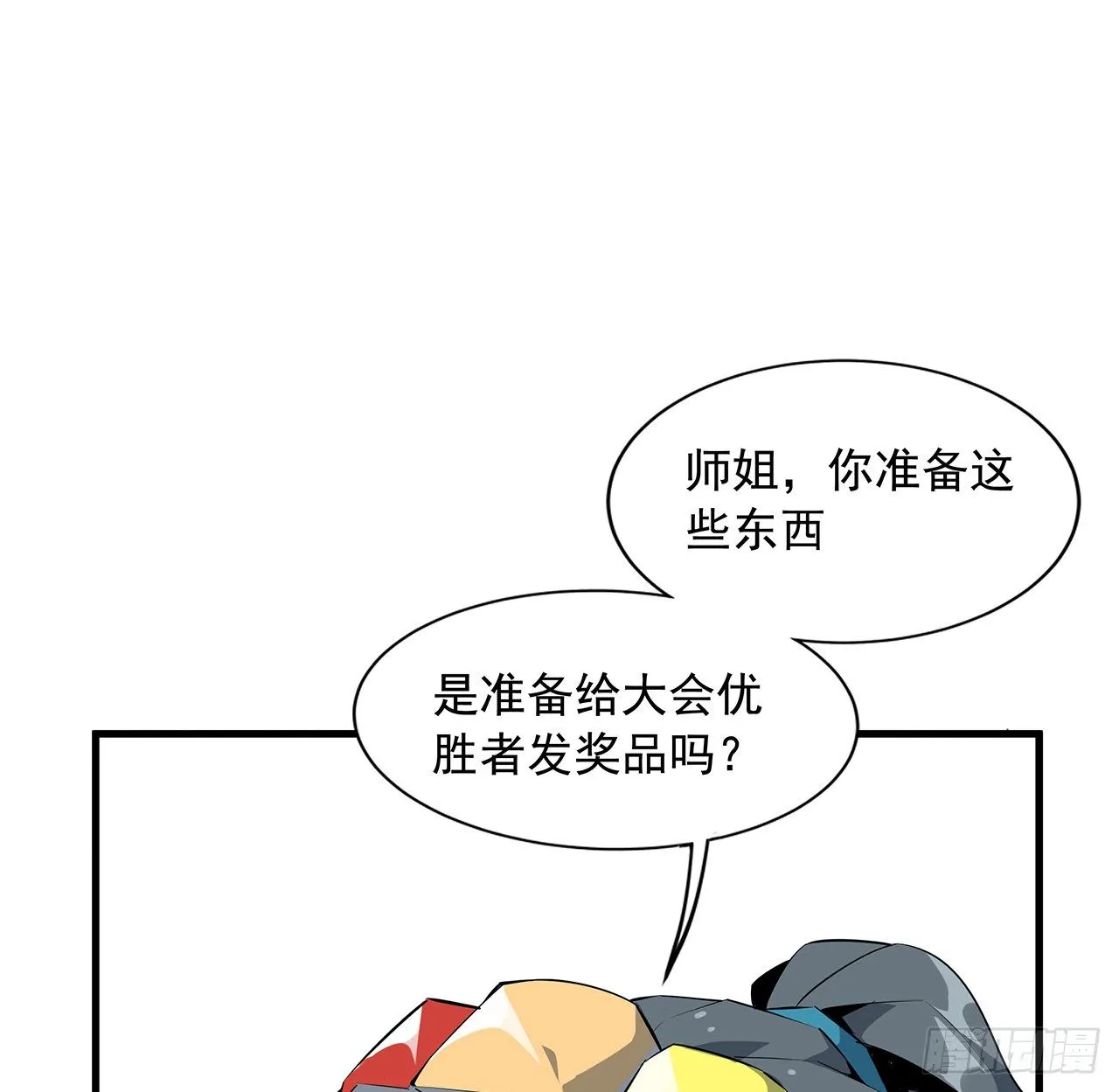 70话 如你所愿 第2页