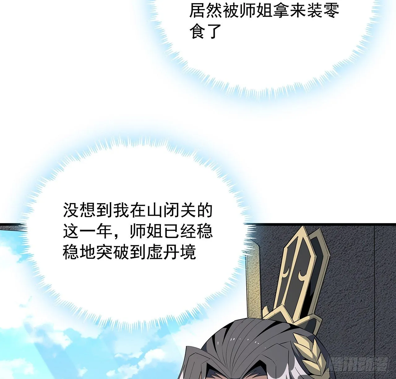 70话 如你所愿 第4页
