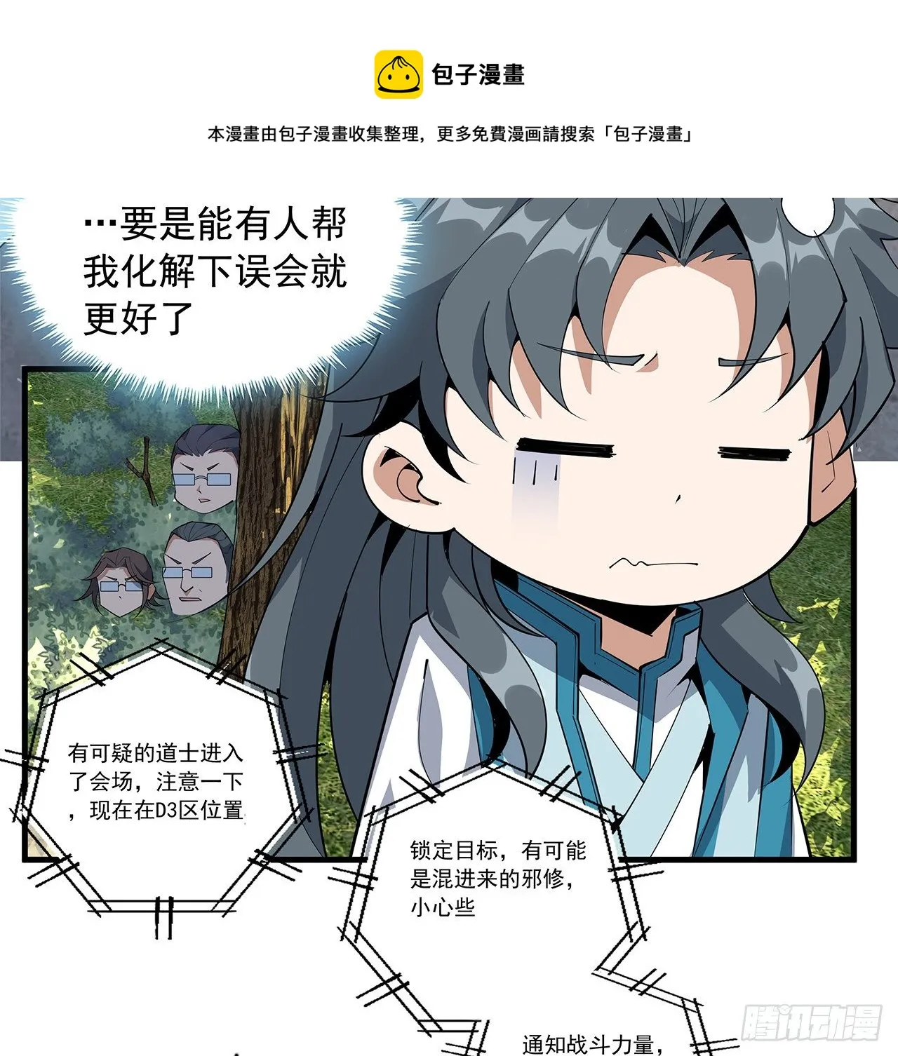 70话 如你所愿 第17页
