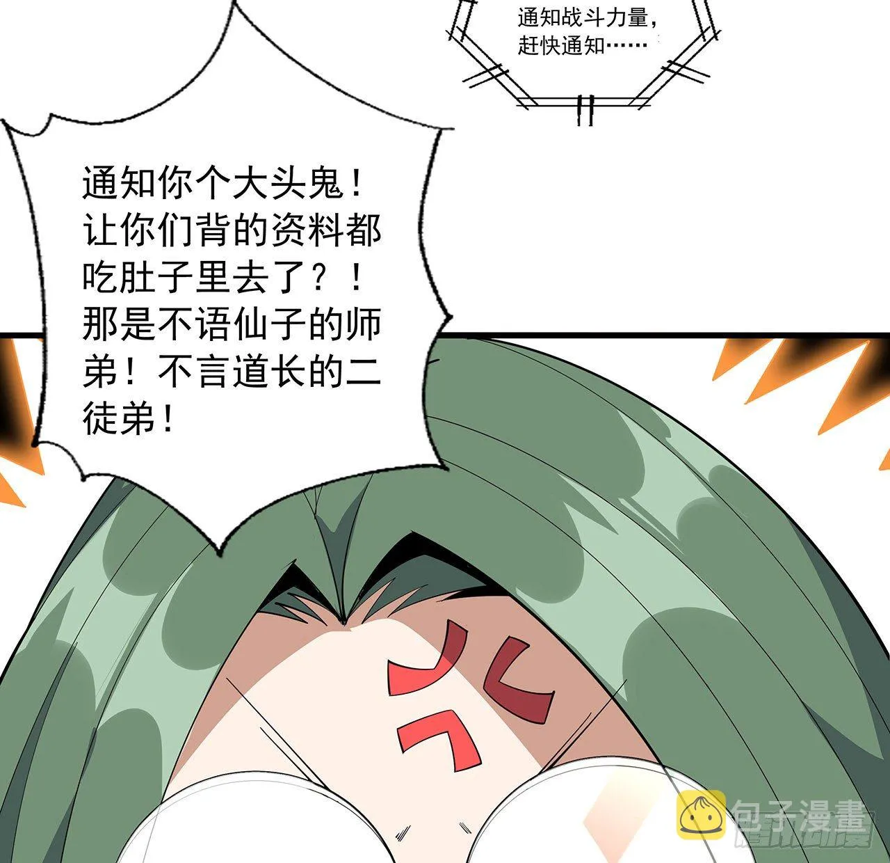70话 如你所愿 第18页