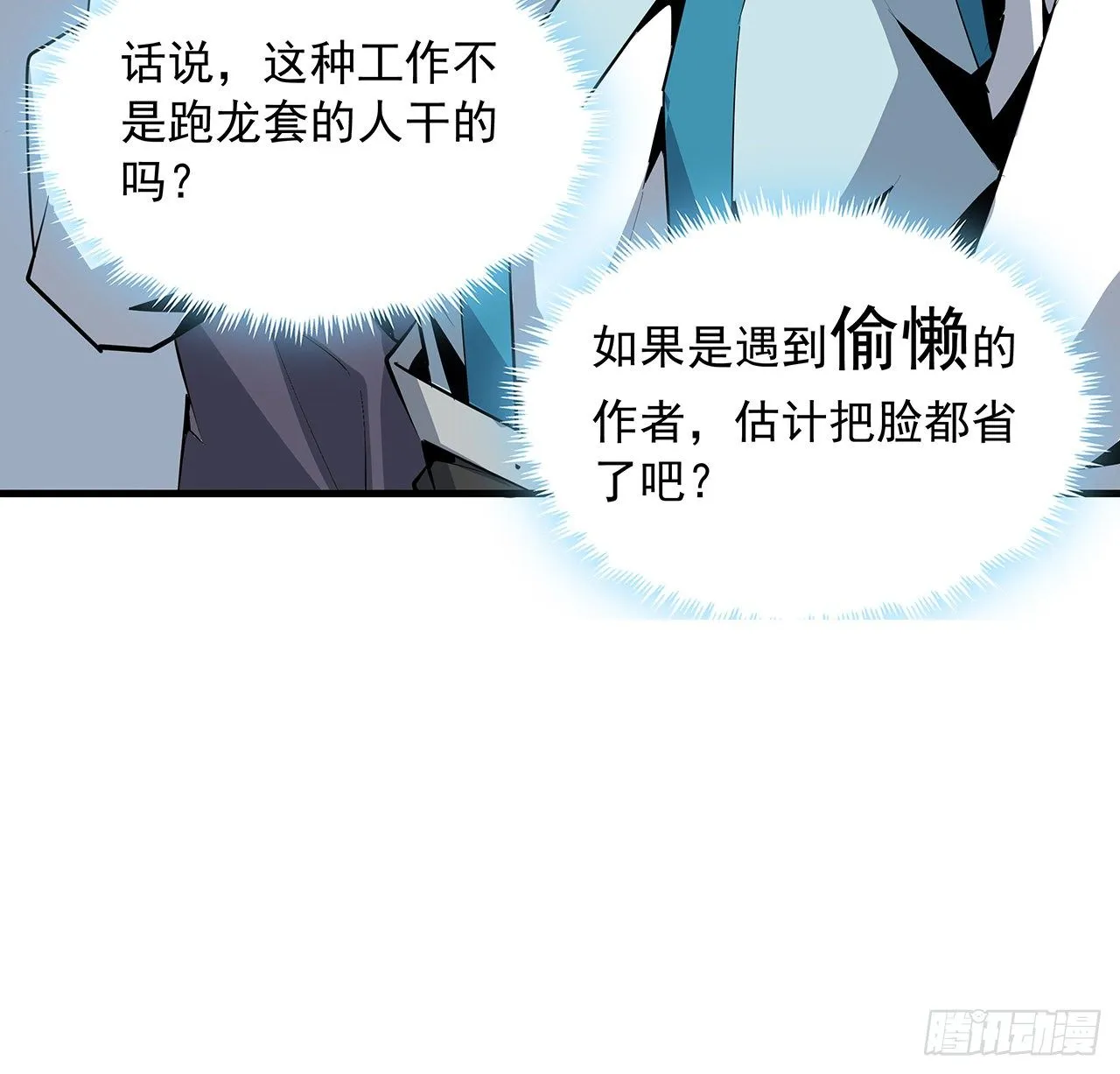 70话 如你所愿 第28页