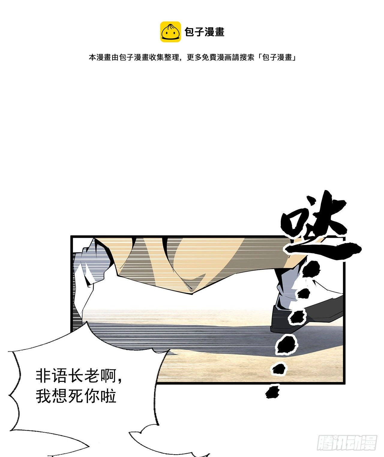 70话 如你所愿 第29页