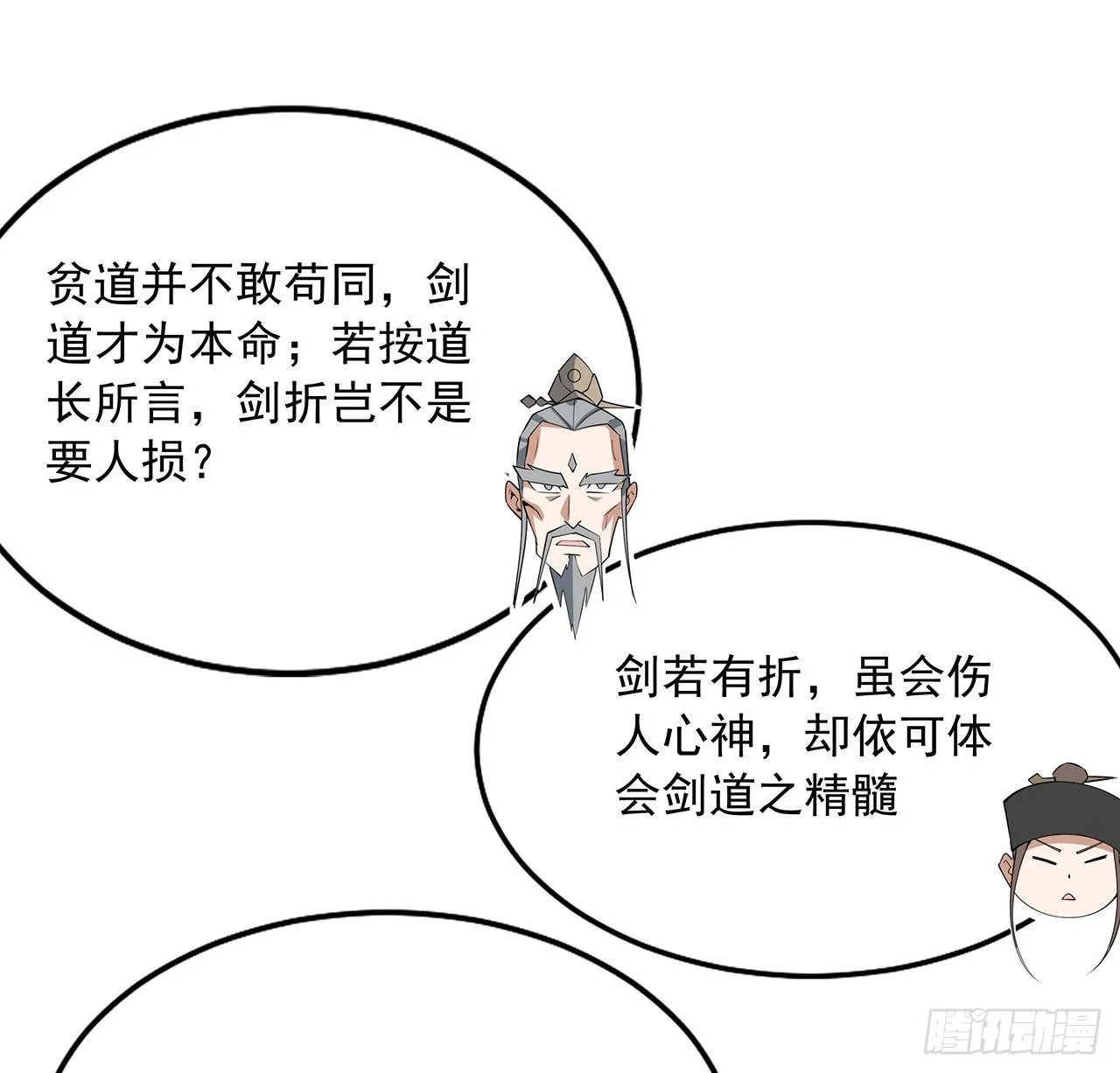 70话 如你所愿 第51页