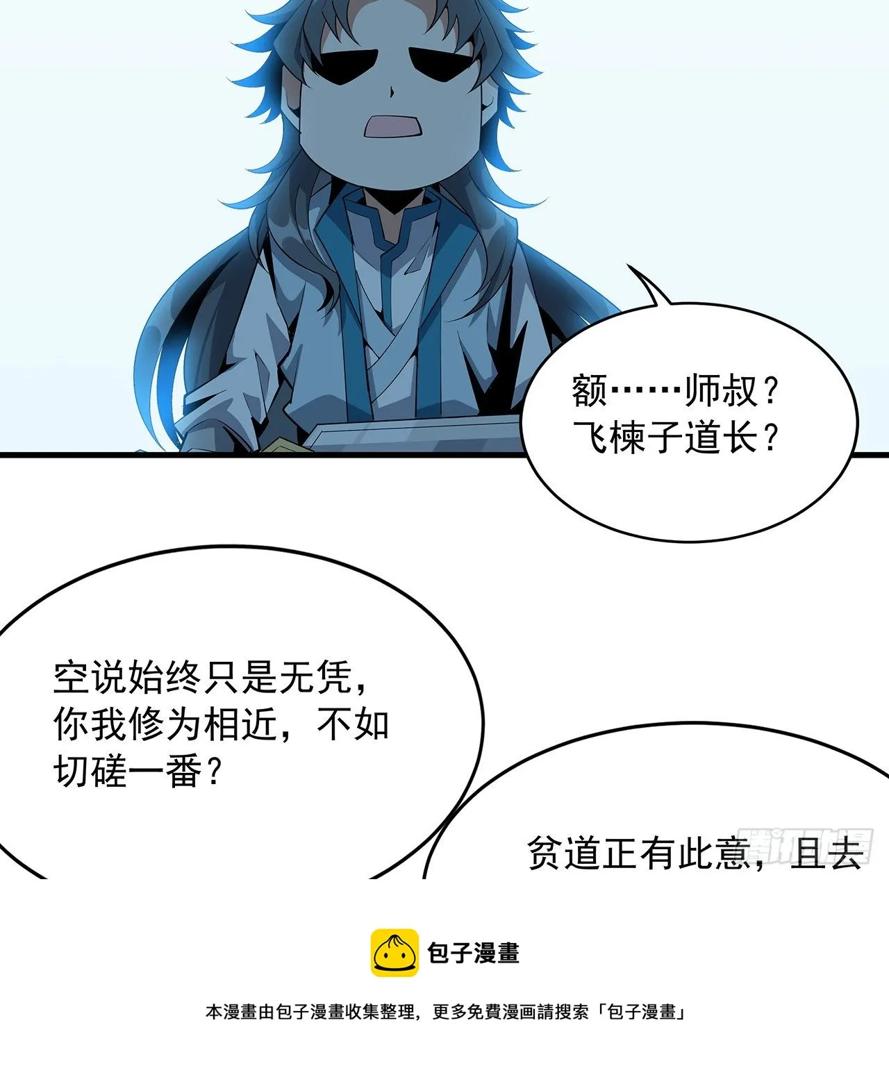 70话 如你所愿 第53页