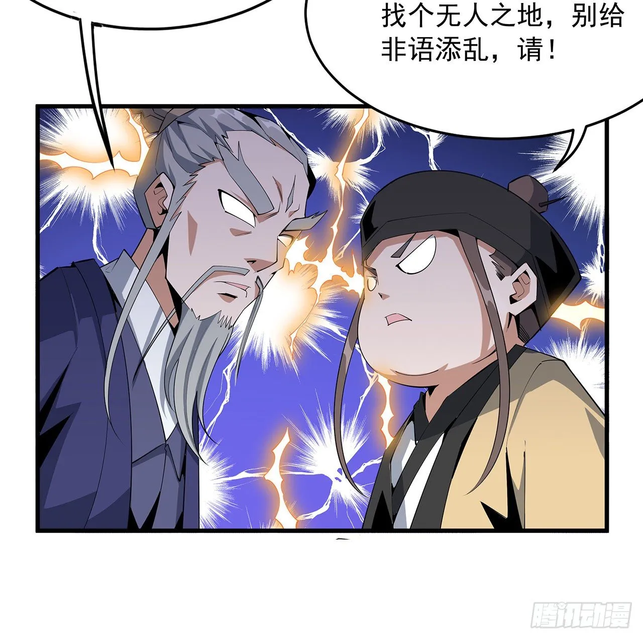 70话 如你所愿 第54页