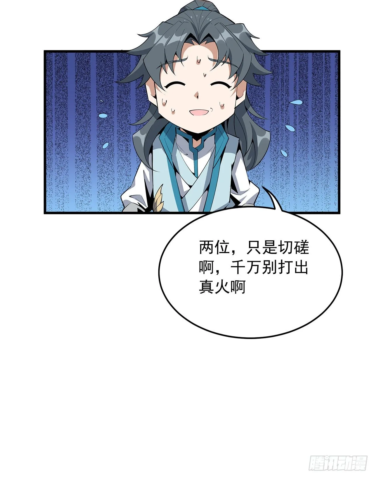 70话 如你所愿 第55页
