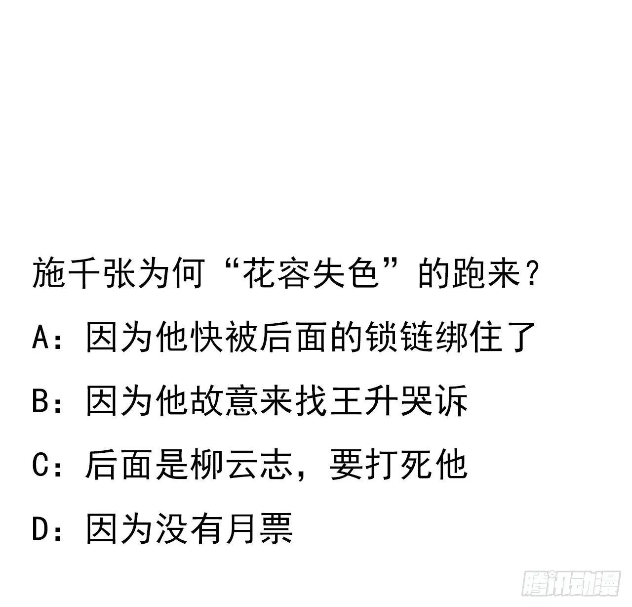 70话 如你所愿 第56页
