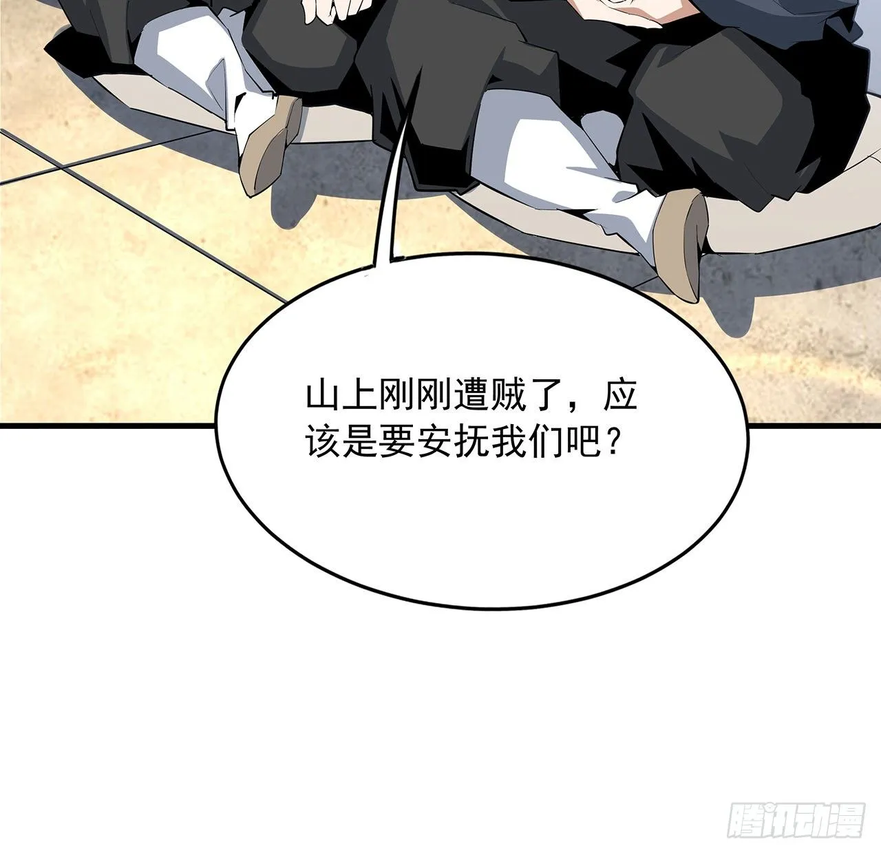69话 师姐请客 第4页