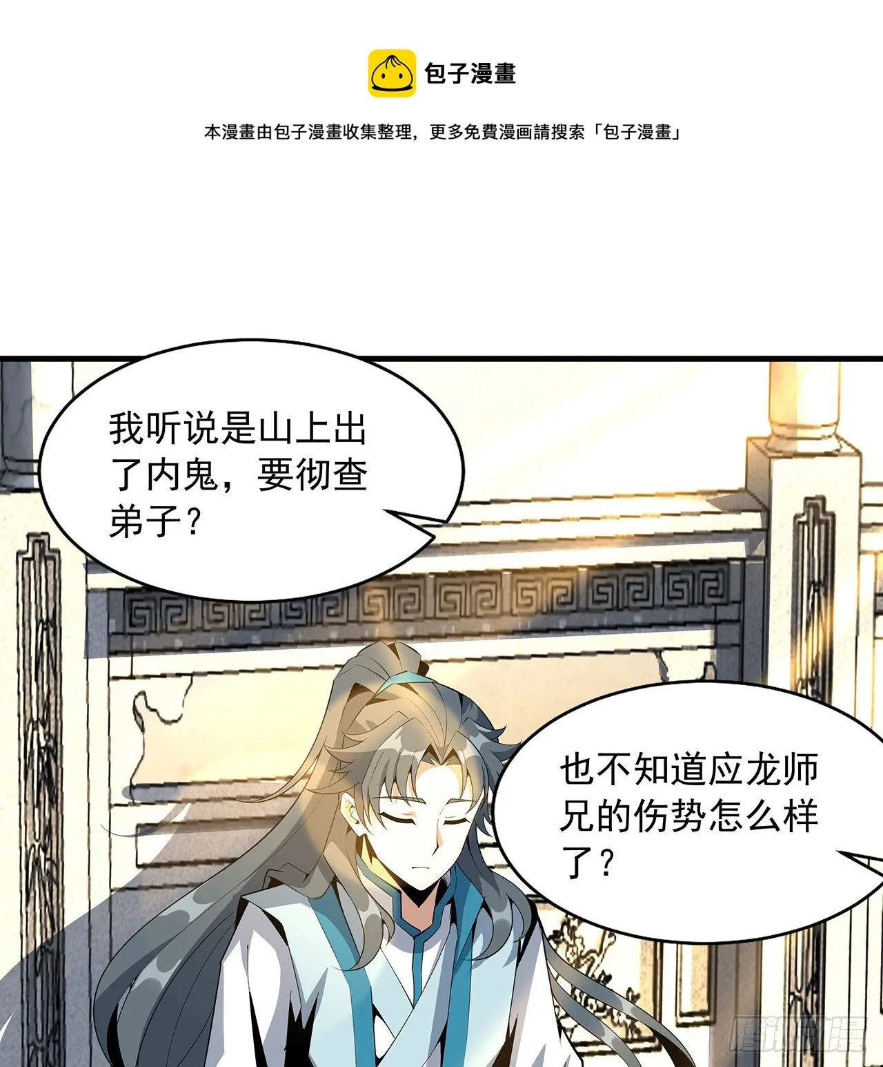 69话 师姐请客 第5页