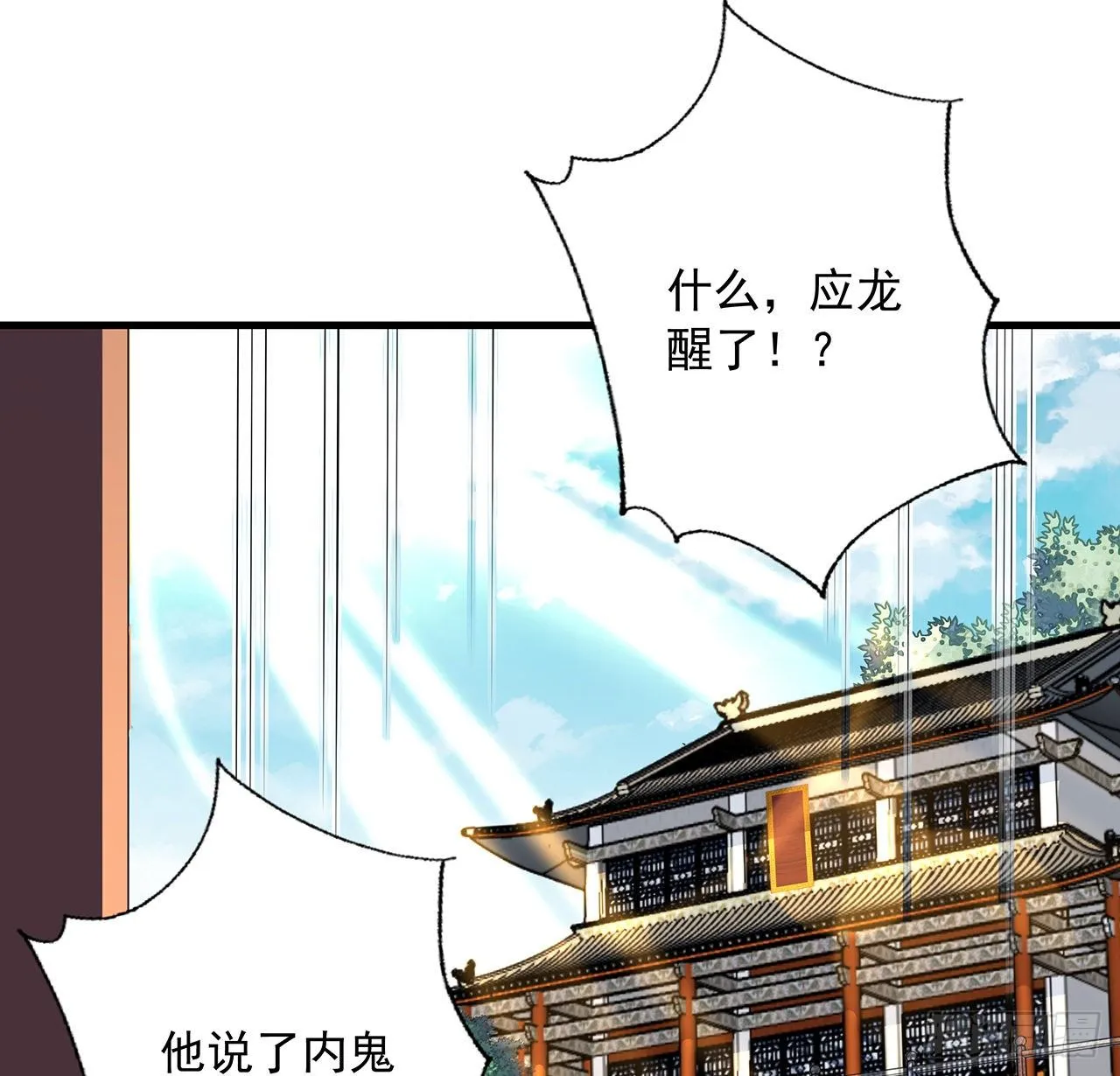 69话 师姐请客 第7页