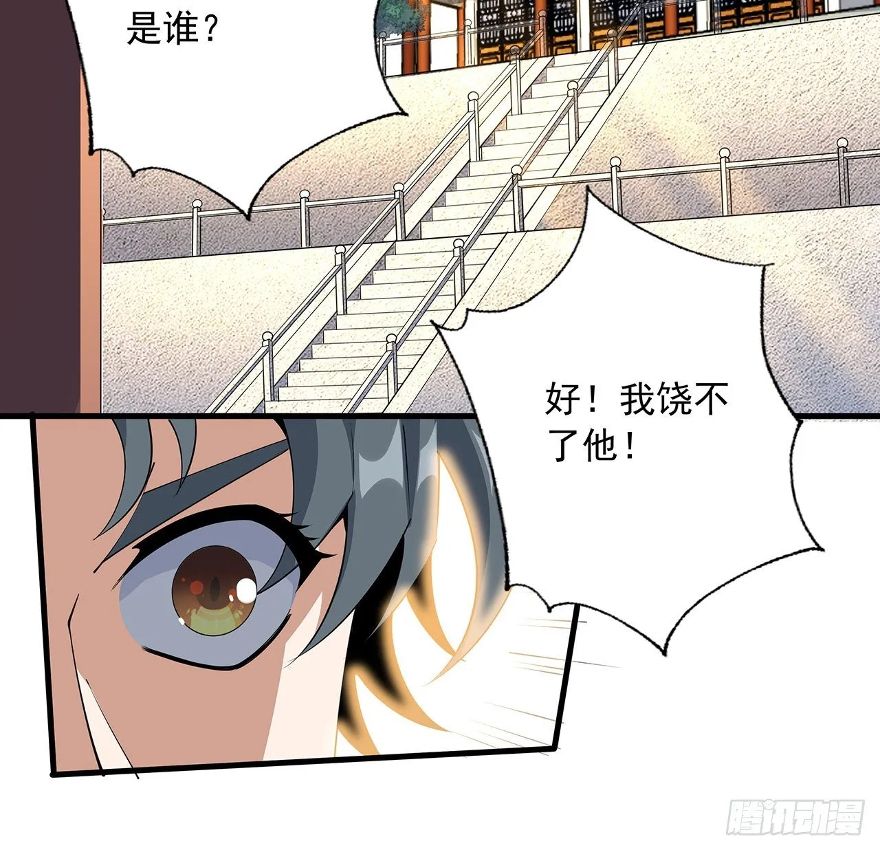 69话 师姐请客 第8页