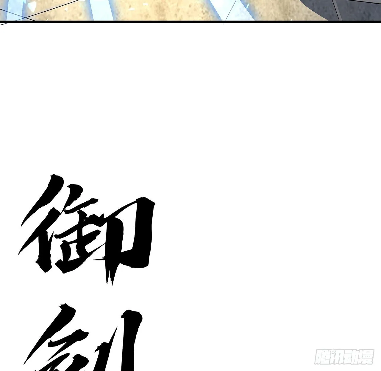 69话 师姐请客 第20页