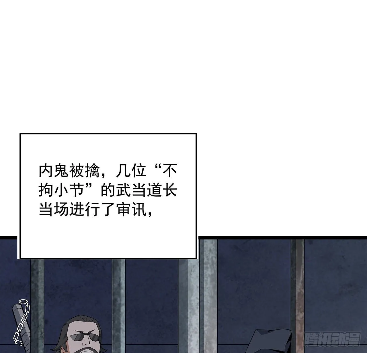 69话 师姐请客 第24页