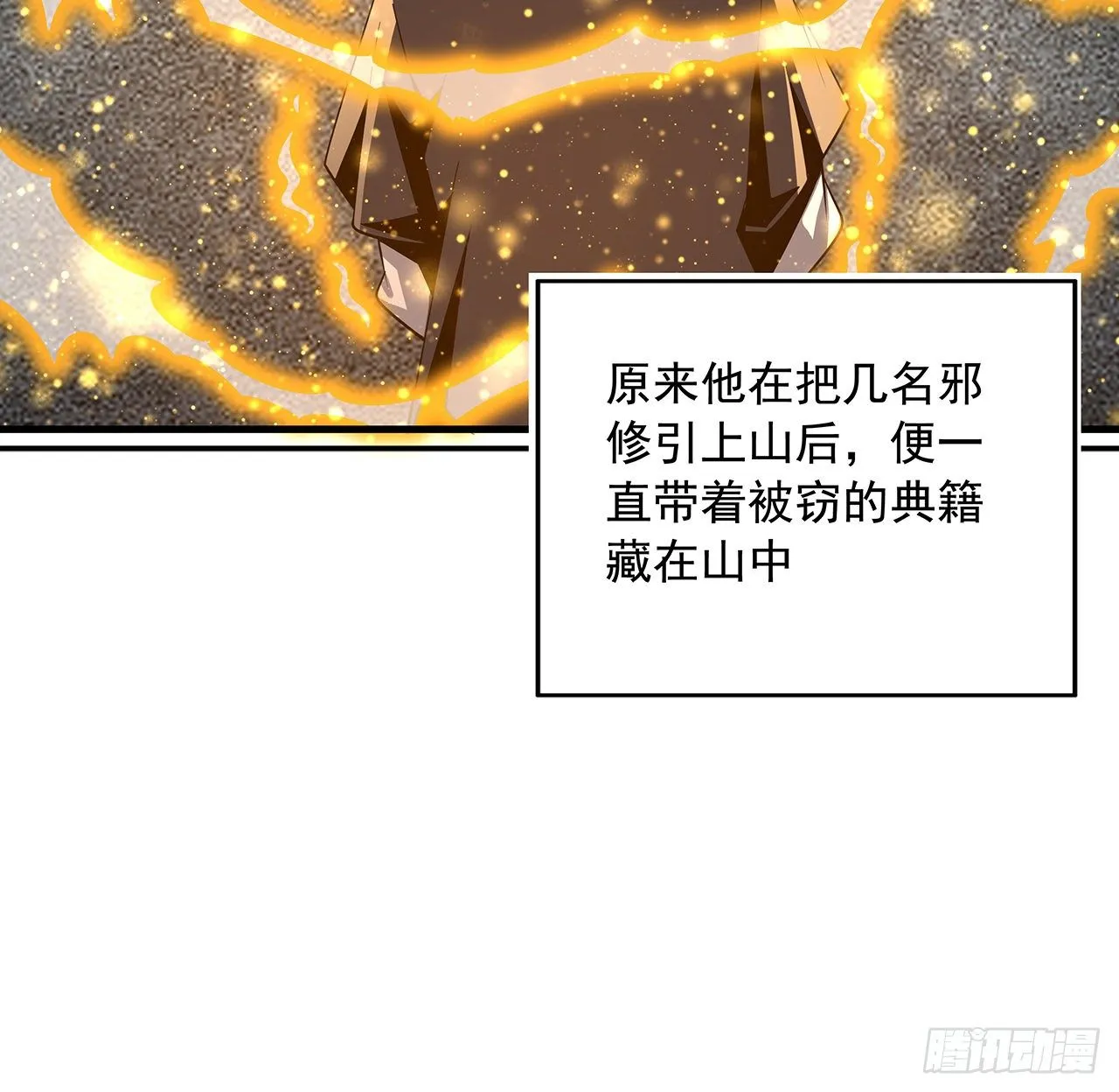 69话 师姐请客 第26页