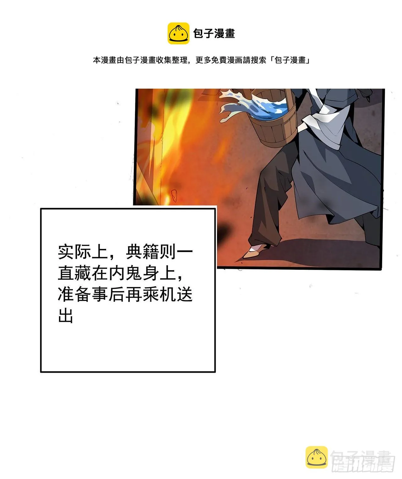 69话 师姐请客 第29页