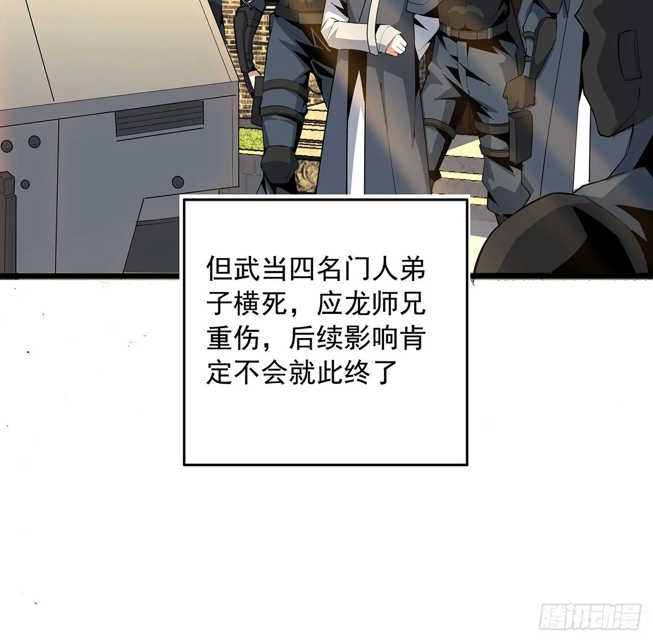 69话 师姐请客 第31页