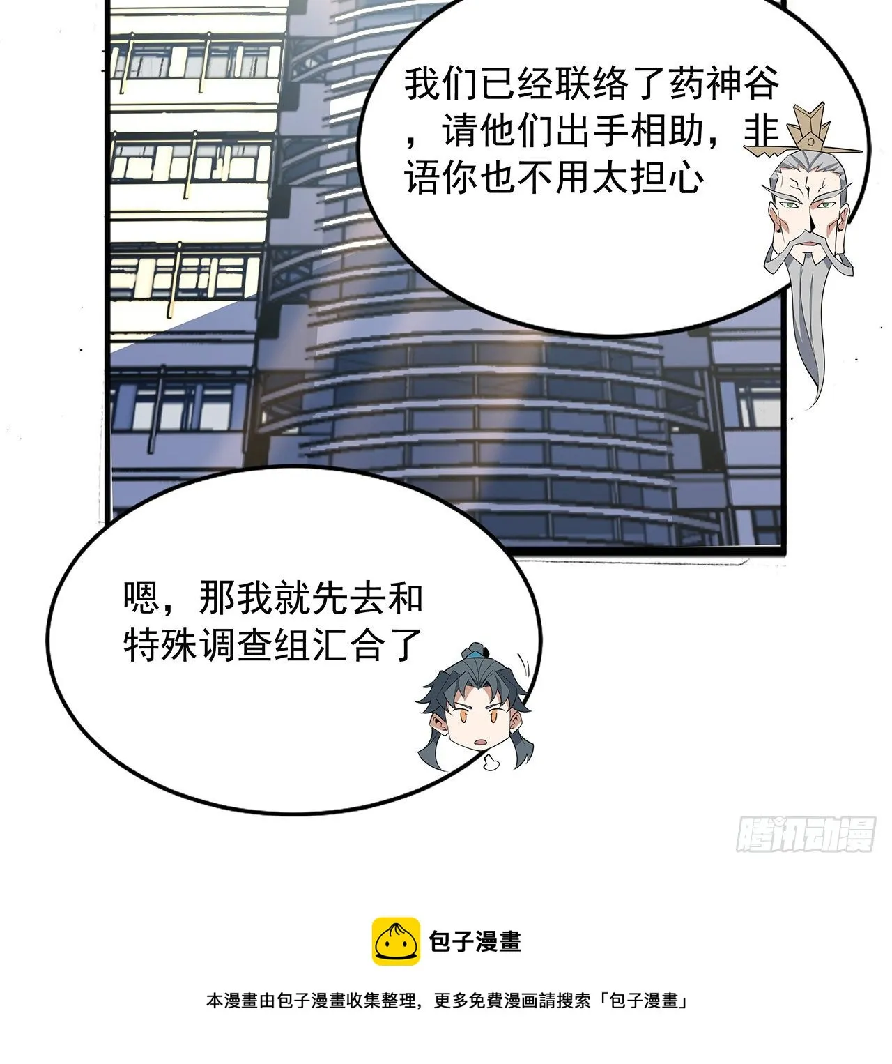 69话 师姐请客 第33页