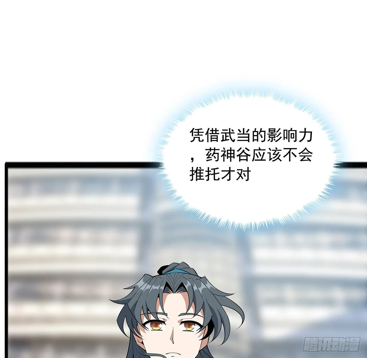 69话 师姐请客 第34页