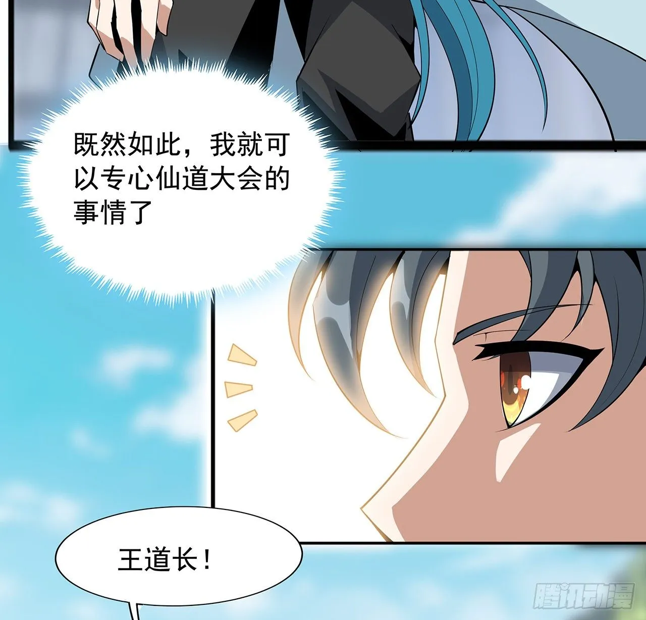 69话 师姐请客 第36页