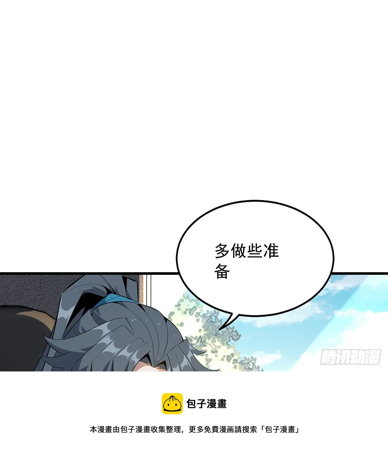 69话 师姐请客 第41页