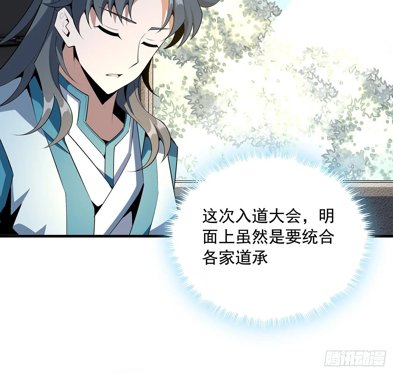 69话 师姐请客 第42页