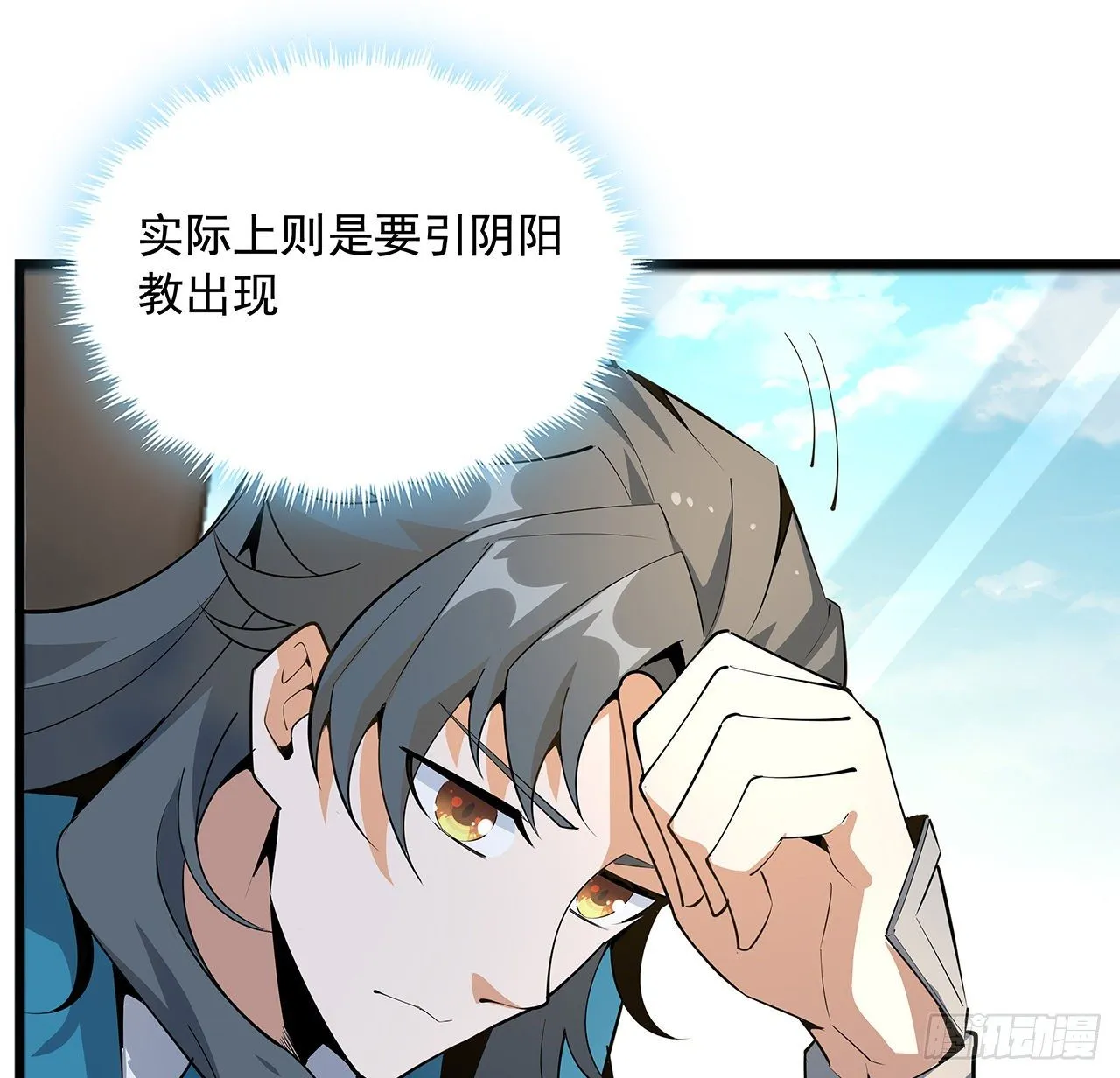 69话 师姐请客 第43页