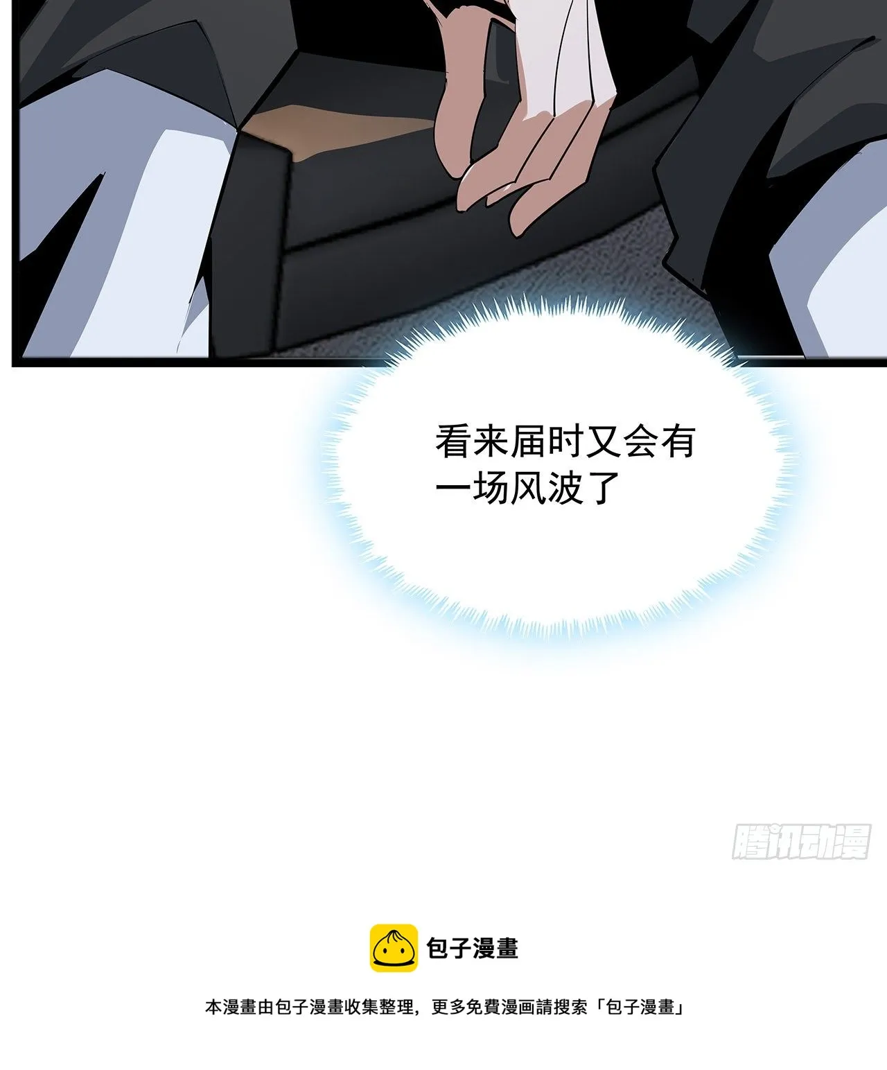 69话 师姐请客 第45页