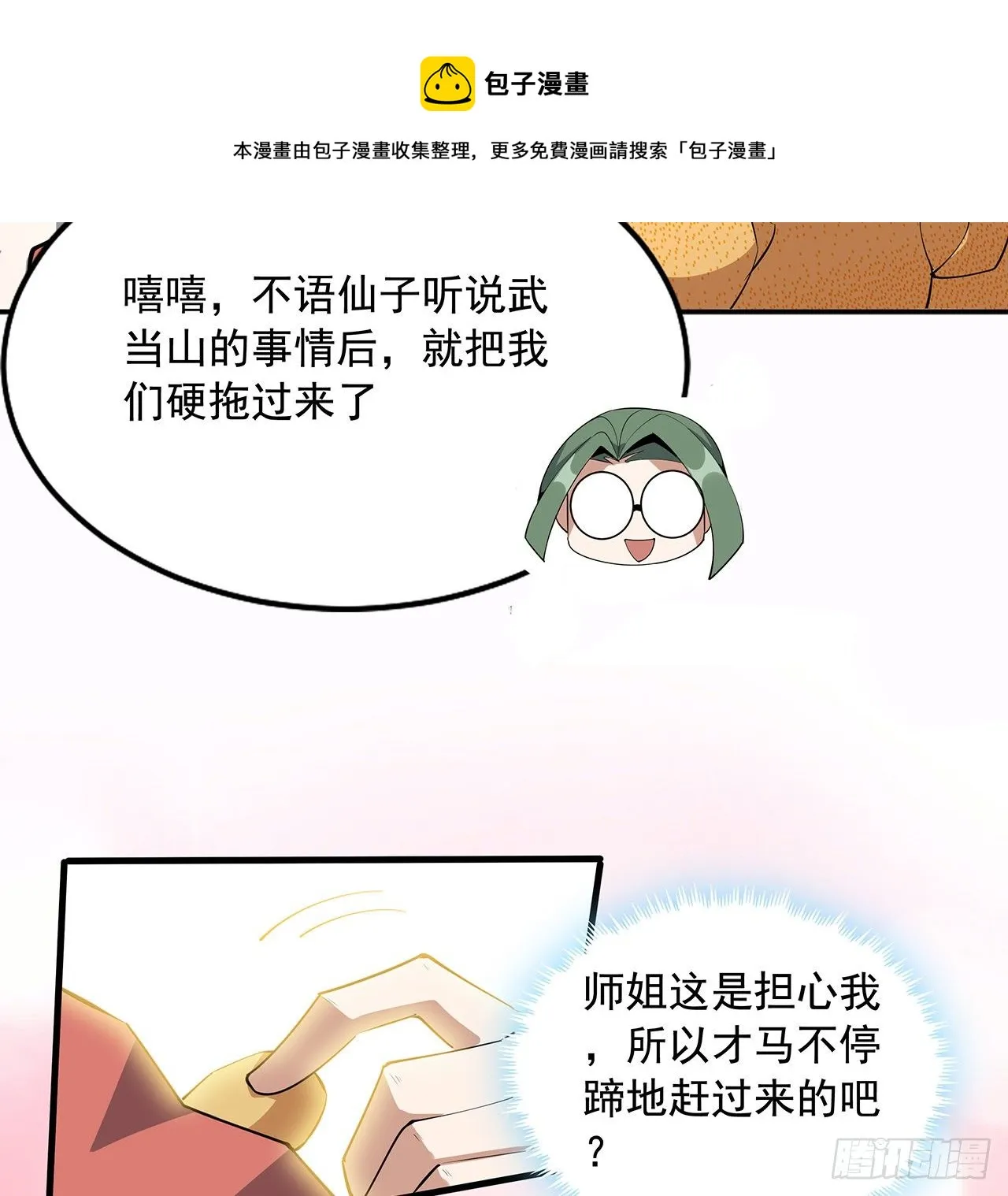 69话 师姐请客 第49页