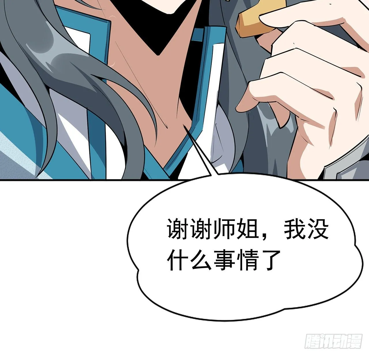69话 师姐请客 第51页
