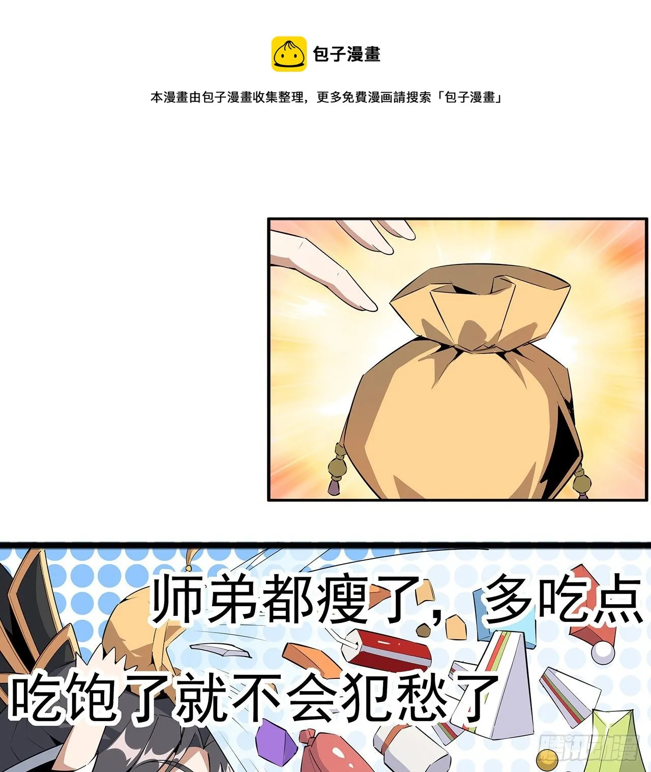 69话 师姐请客 第53页
