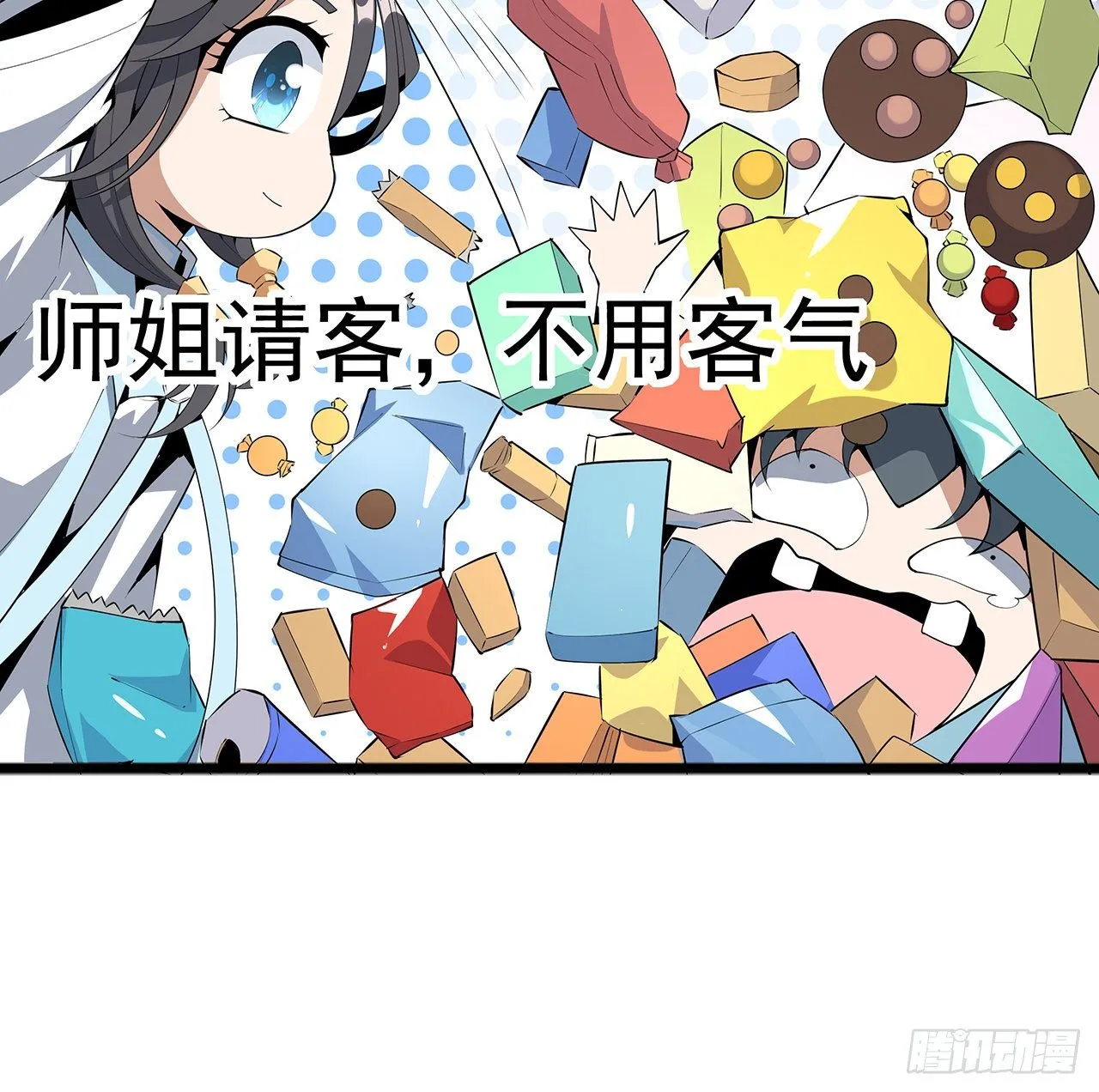 69话 师姐请客 第54页