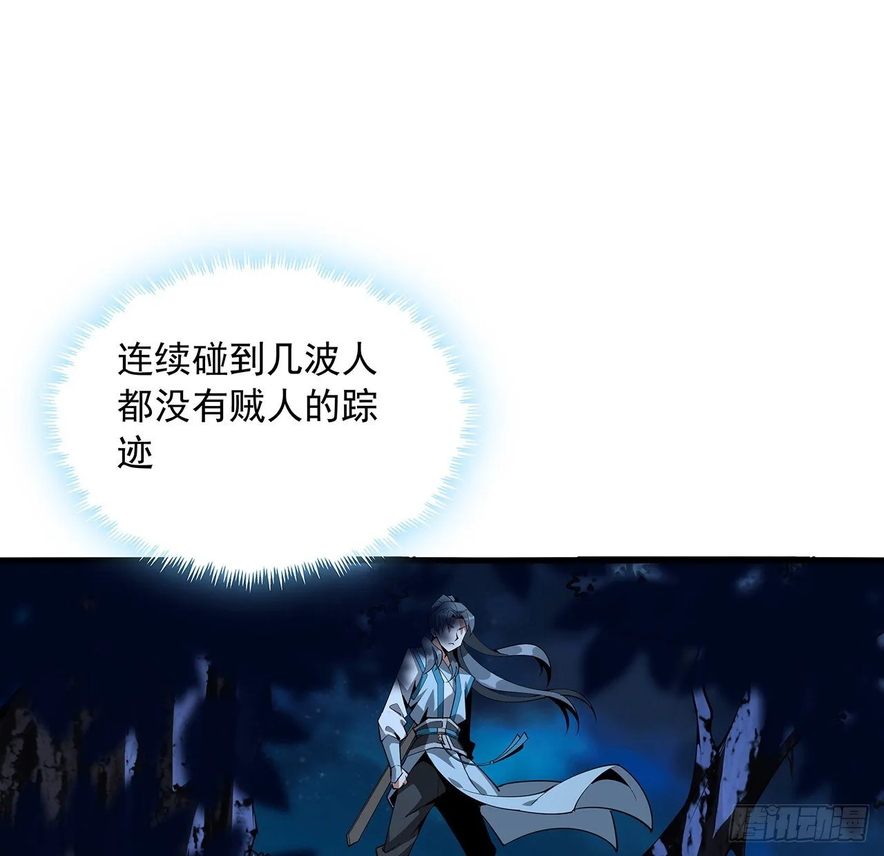68话 武当有内鬼 第6页
