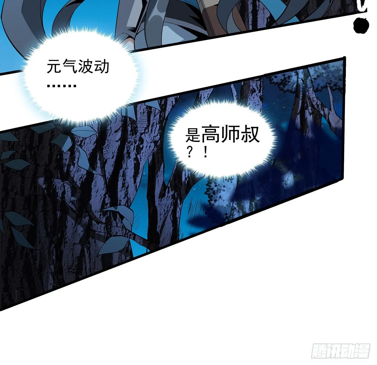 68话 武当有内鬼 第10页