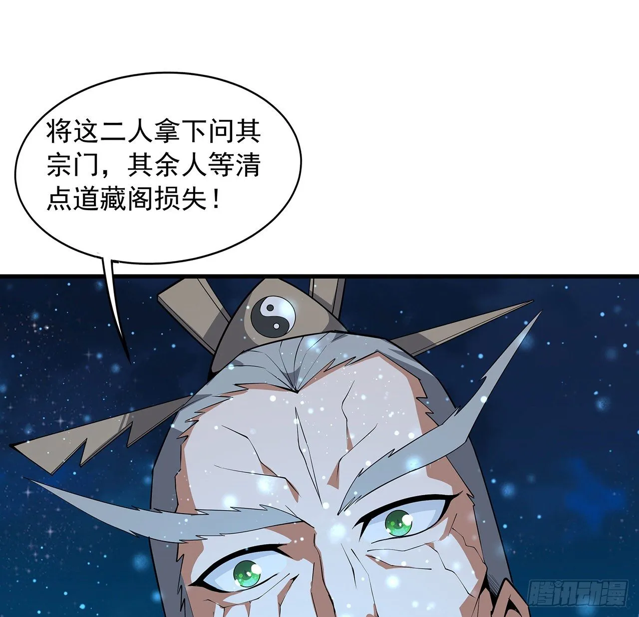 68话 武当有内鬼 第22页