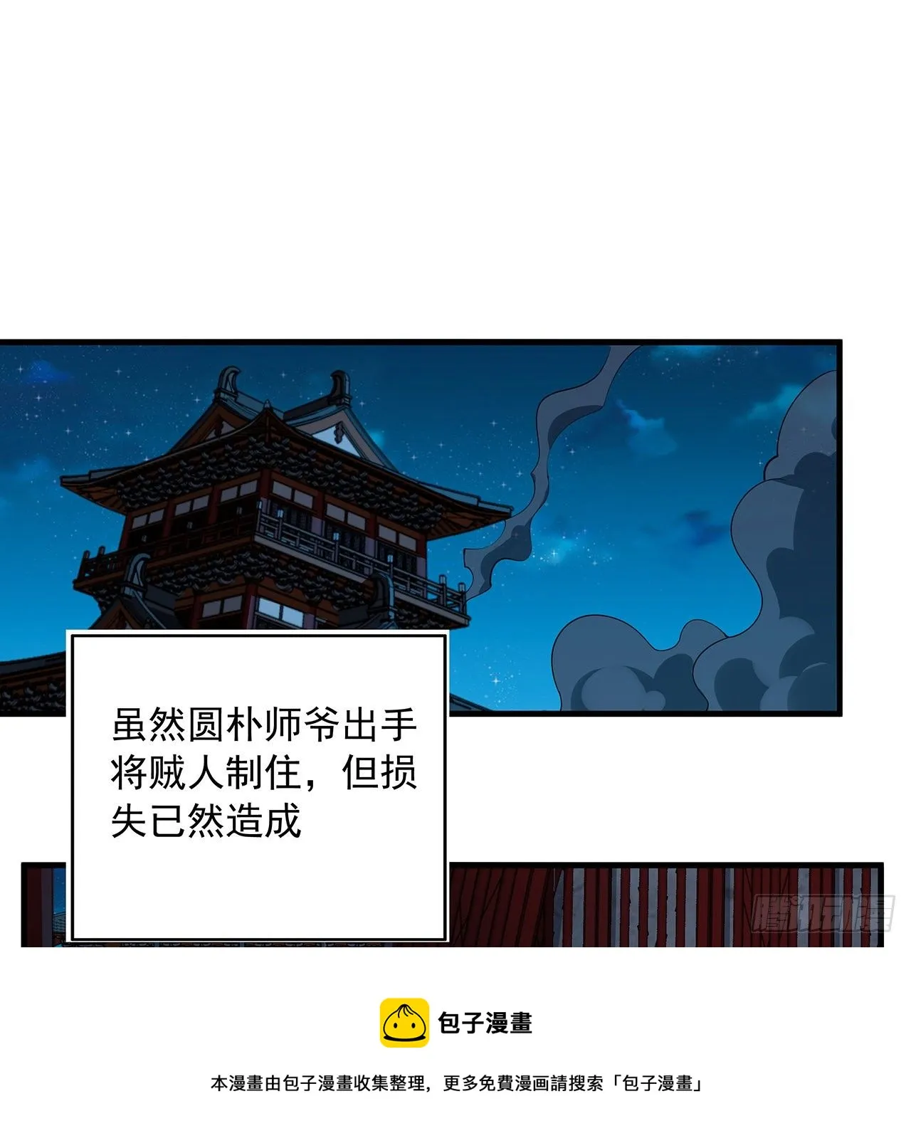 68话 武当有内鬼 第25页