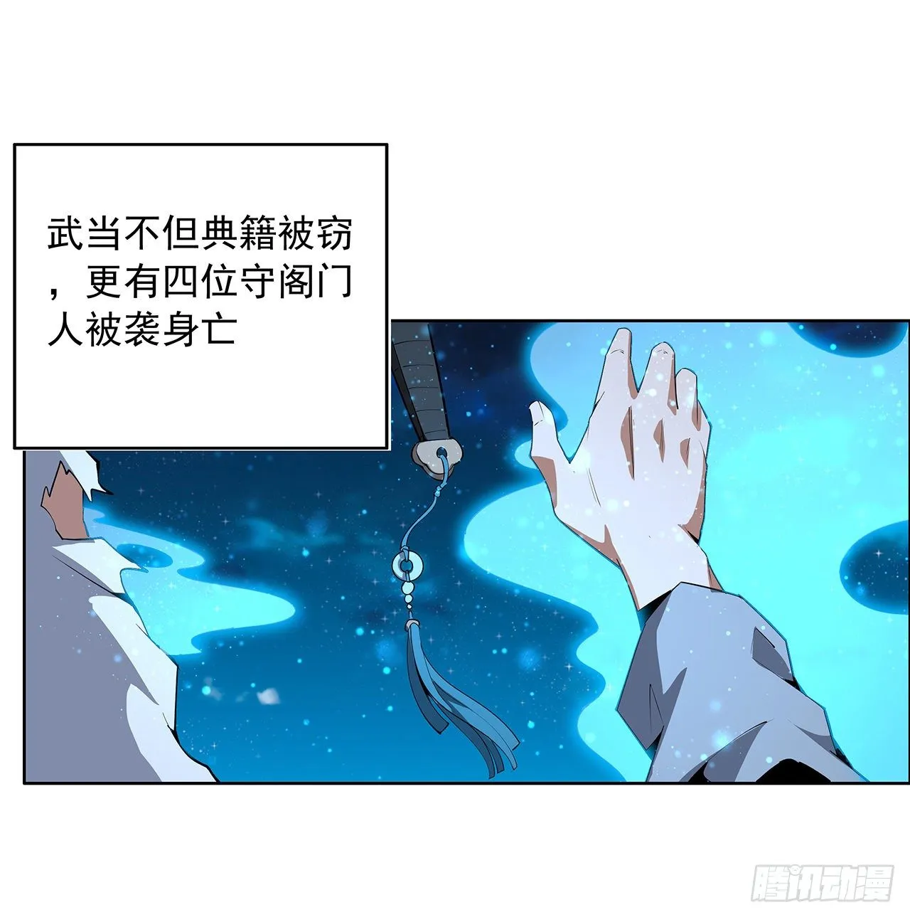68话 武当有内鬼 第27页