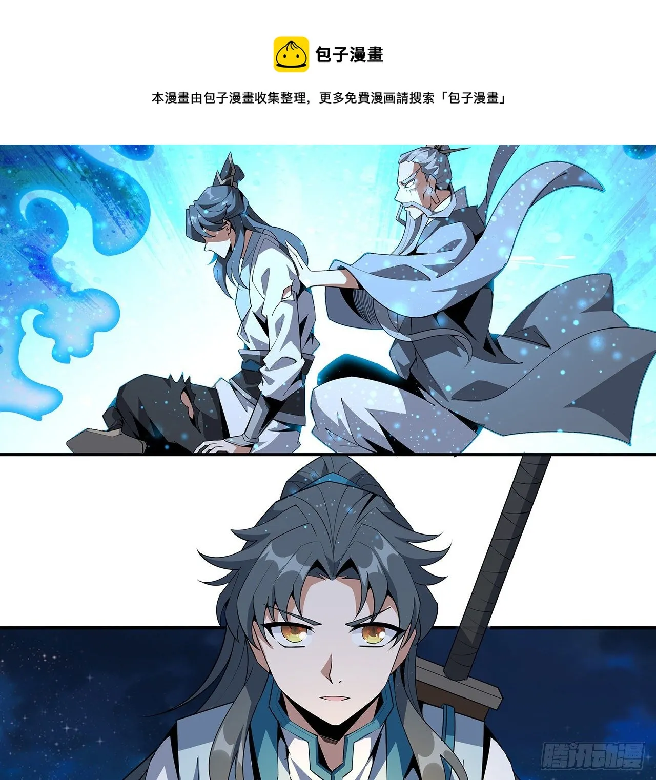 68话 武当有内鬼 第29页
