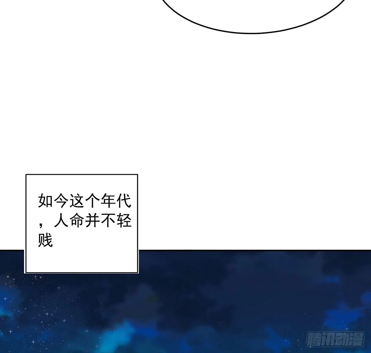 68话 武当有内鬼 第31页
