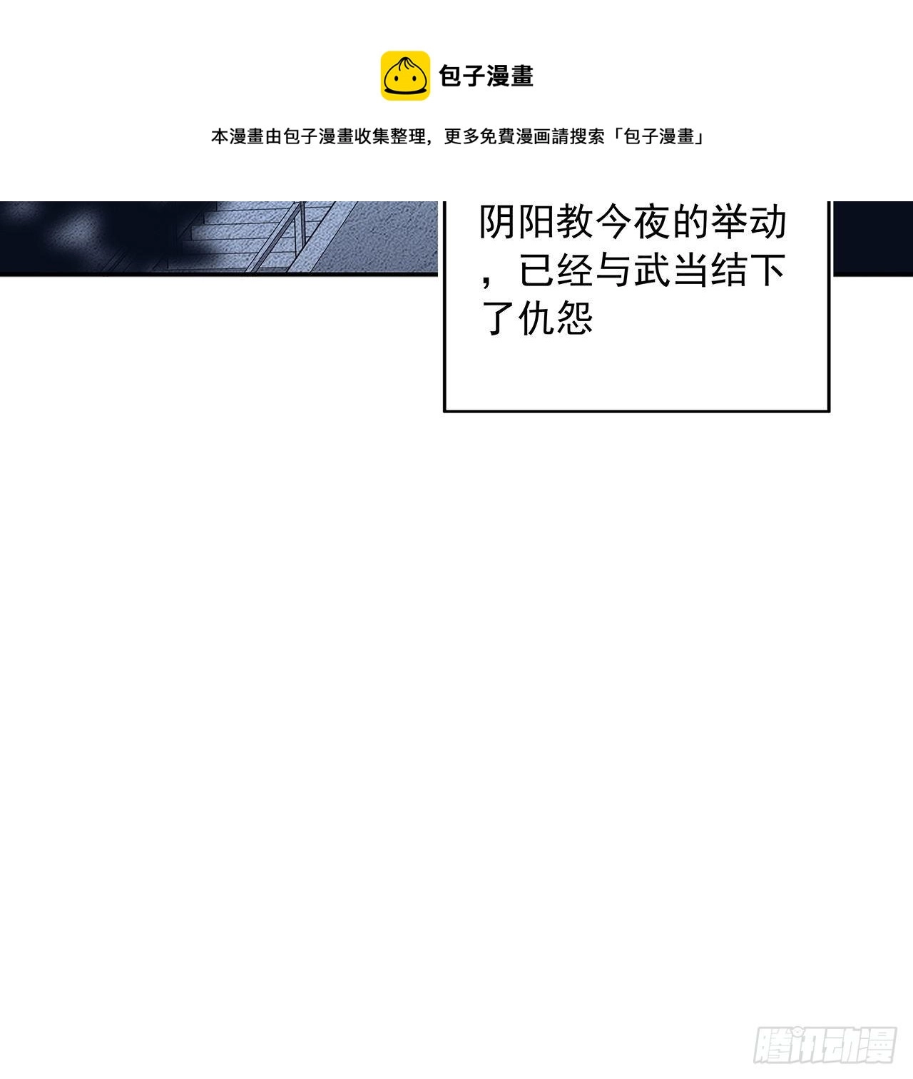 68话 武当有内鬼 第33页
