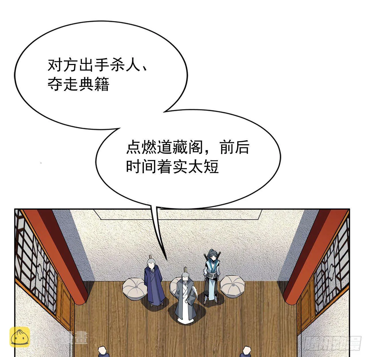 68话 武当有内鬼 第34页