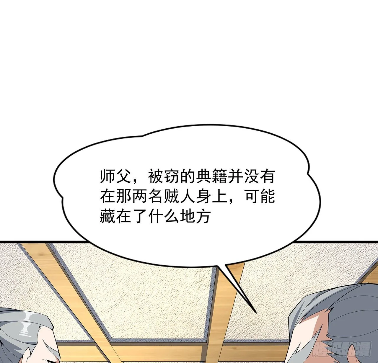 68话 武当有内鬼 第38页