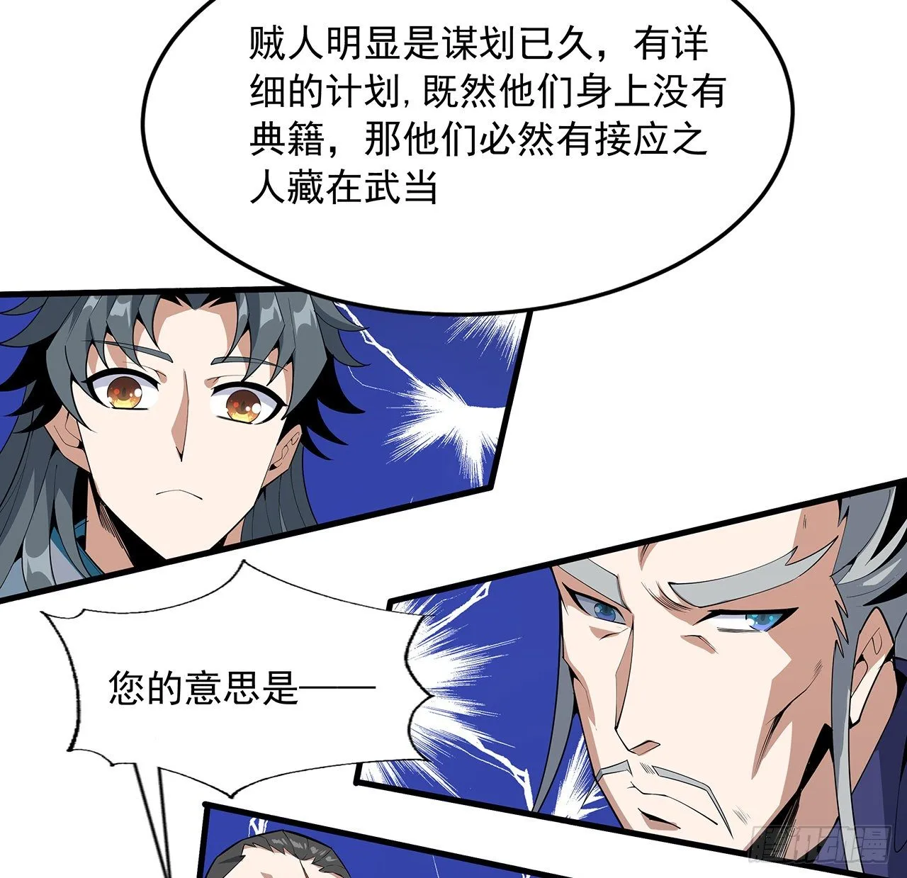 68话 武当有内鬼 第42页