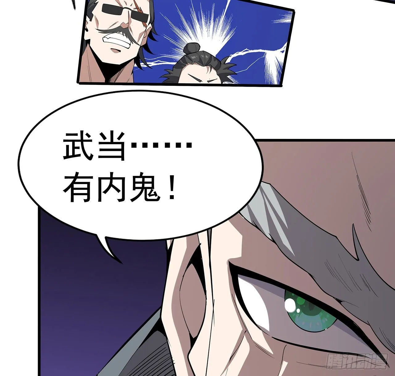 68话 武当有内鬼 第43页