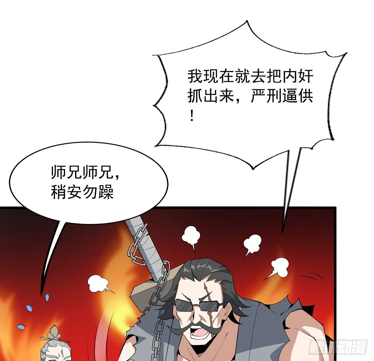 68话 武当有内鬼 第46页